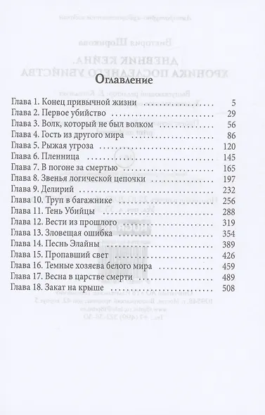 Дневник Кейна. Хроника последнего убийства - фото 2