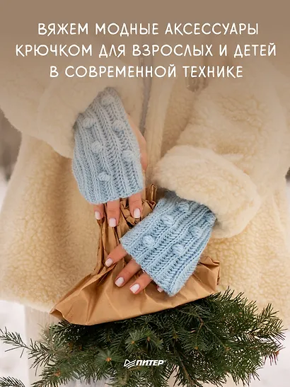 Теплая коллекция. Вяжем крючком: балаклава с ушками, митенки, шапка - фото 4