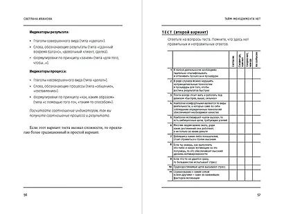 Тайм-менеджмента нет: Психология дружбы со временем - фото 10