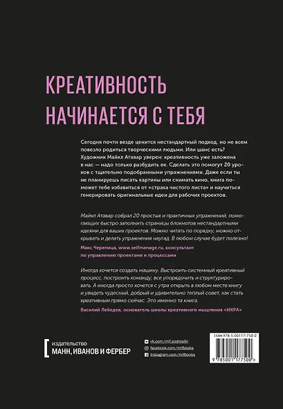 Креативность. Используй нестандартные решения каждый день - фото 2