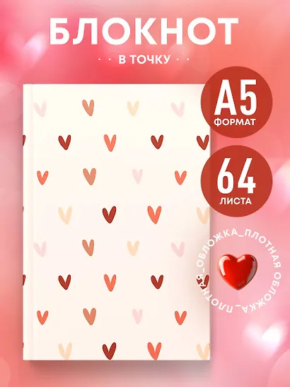 Блокнот в точку. Сердечки (А5, 64 л.) - фото 3