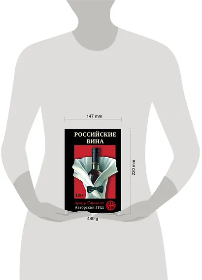 Российские вина. Авторский гид 2015 - фото 4