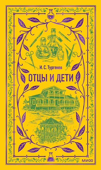 Отцы и дети. Вечные истории - фото 1
