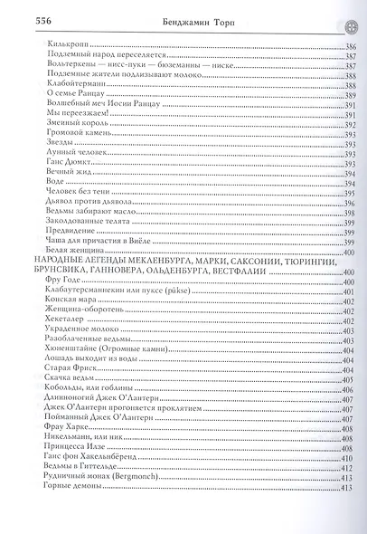 Нордическая мифология - фото 8