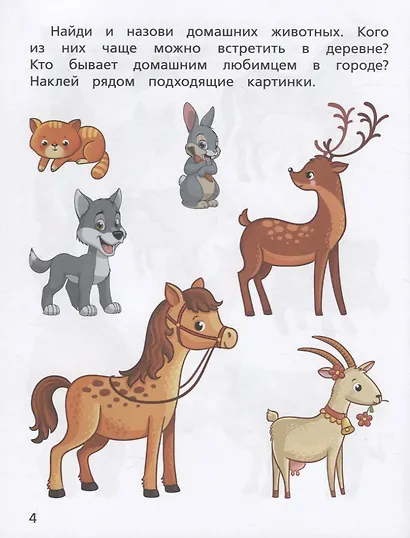 Тесты для малышей "Окружающий мир". ФГОС ДО. Ответы на задания - фото 4