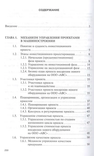 Управление проектами в машиностроении. Учебное пособие - фото 2