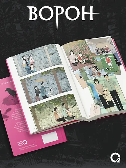 Ворон. Том 2 + эксклюзивный мерч - фото 6