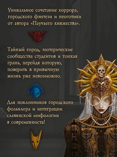 Маскарад Мормо - фото 5