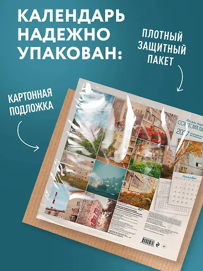 Романтика советских панелек. Авторский календарь veterproshlogo. Календарь настенный на 16 месяцев на 2027 год (300х300 мм) - фото 7