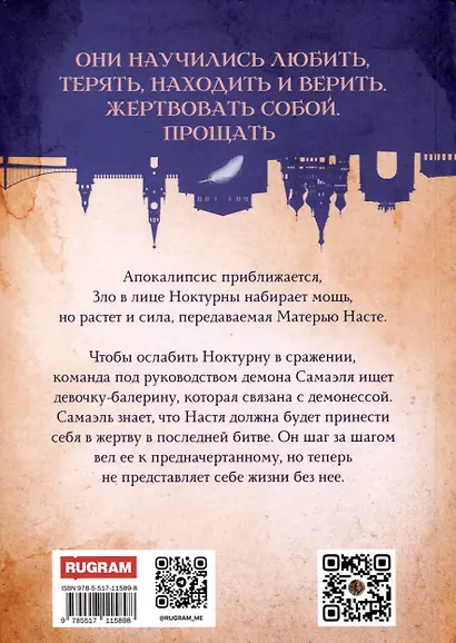 Дитя Ноктурны - фото 2