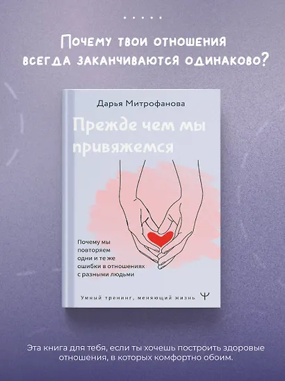Прежде чем мы привяжемся. Почему мы повторяем одни и те же ошибки в отношениях с разными людьми - фото 4
