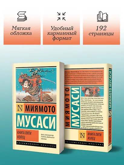Книга пяти колец - фото 4