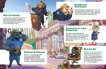 Зверополис. Графический роман (новое оформление) - фото 5