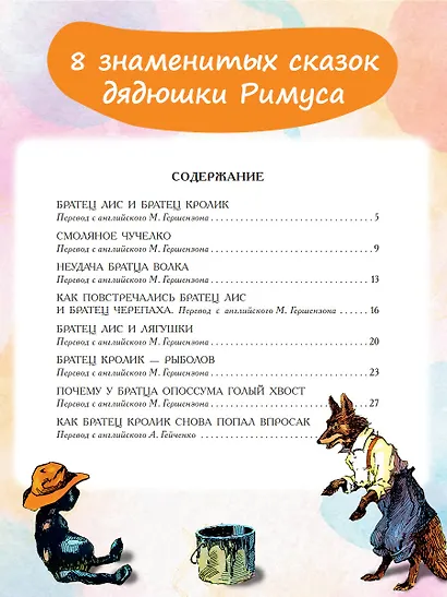 Сказки дядюшки Римуса - фото 4