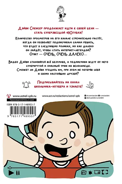 Школьник-ютубер. Дальше - больше - фото 2