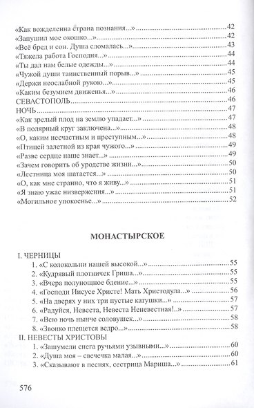 Хризалида Стихотворения (СеребВекПарал) Малахиева-Мирович - фото 14