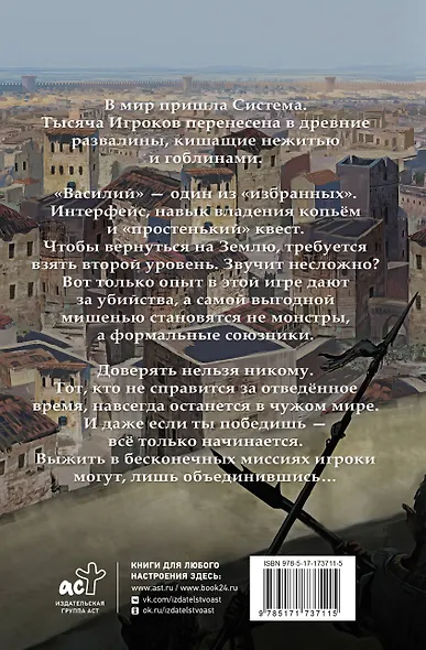 Real-Rpg. Город гоблинов - фото 2