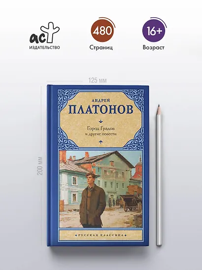 Город Градов и другие повести - фото 4