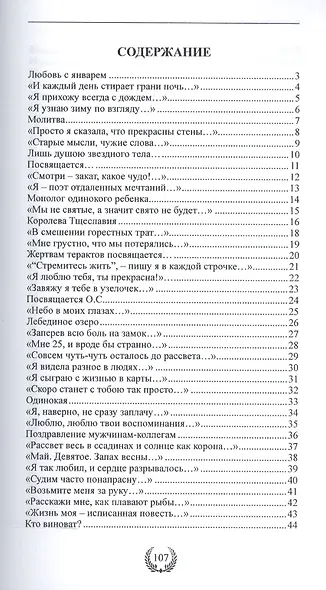 Лишь душою звездного тела… - фото 2