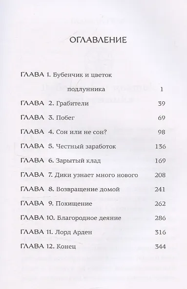 Удача Дикки Хардинга - фото 3