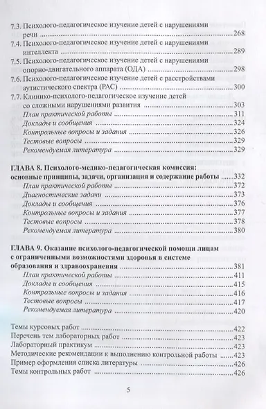 Психолого-педагогическая диагностика развития лиц с… (3 изд) Елецкая - фото 4
