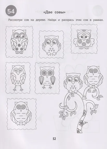 100 заданий для развития образных и пространственных представлений у детей дошкольного возраста - фото 4