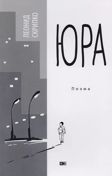 Юра - фото 1