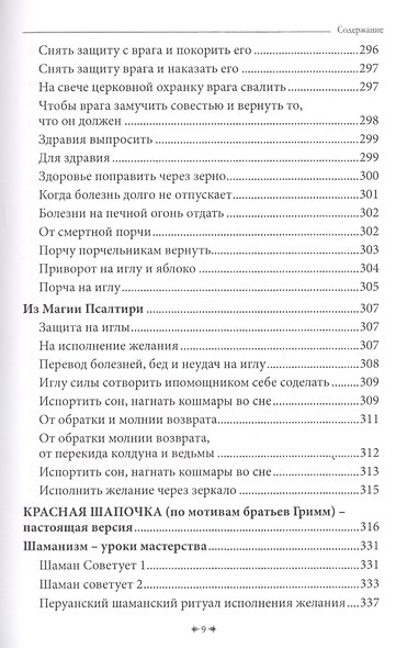 Универсальная книга Колдуна - фото 8