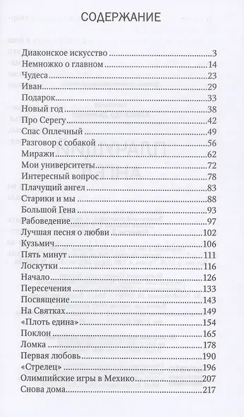Плачущий Ангел - фото 2