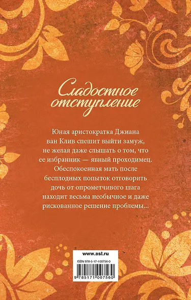 Сладостное отступление - фото 2