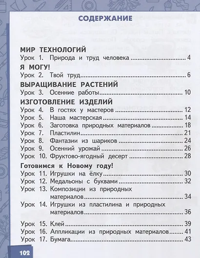 Технология. 1 класс. Учебник - фото 2