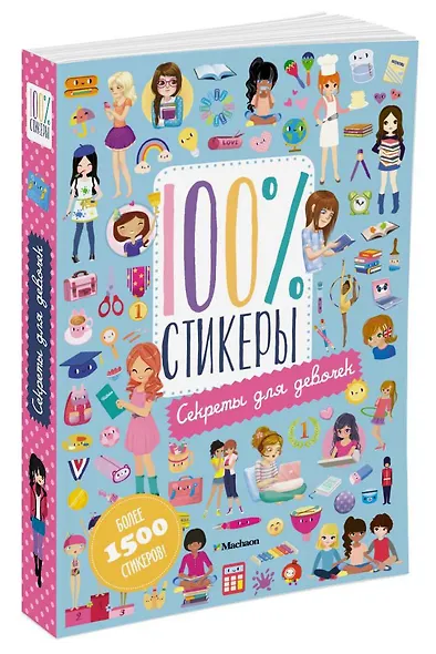 Секреты для девочек - фото 2