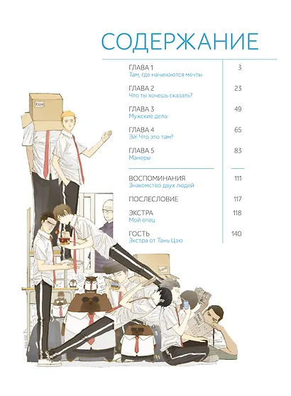 Нань Хао и Шан Фэн. Том 1 (Nan Hao Shang Feng). Маньхуа - фото 8