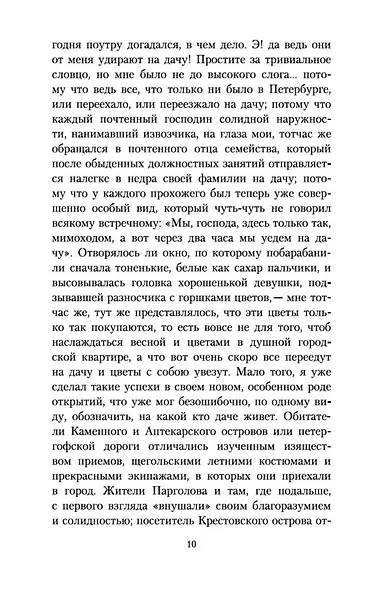 Белые ночи - фото 13