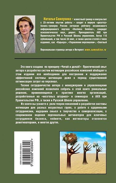 Эффективная мотивация персонала при минимальных затратах : сборник практических инструментов - фото 2
