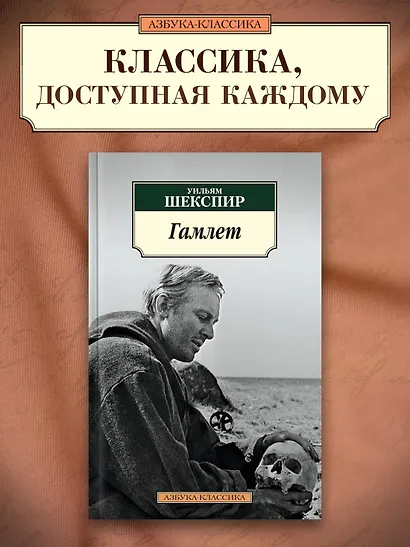 Гамлет - фото 4
