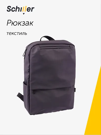 Рюкзак "Route" 38*28*10см, серый, Schiller - фото 1