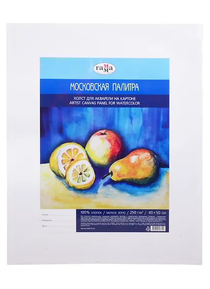 Холст для акварели на картоне "Московская палитра", 40*50см, 100% хлопок, мелкое зерно, Гамма - фото 1