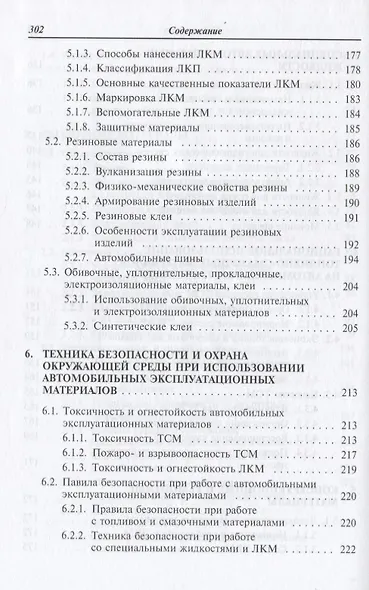 Автомобильные эксплуатационные материалы (2 изд) (СПО) Стуканов - фото 5
