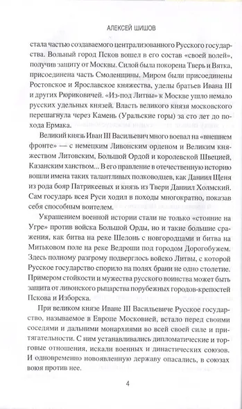 Иван lll Васильевич Великий - фото 4