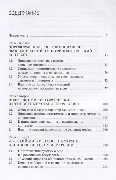 Российское общество и вызовы времени. Книга первая - фото 2