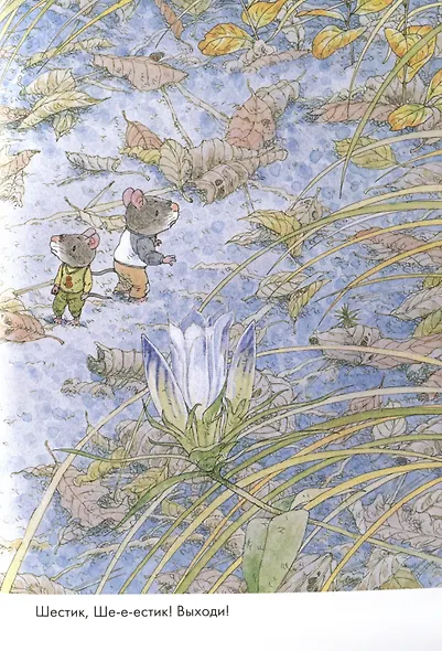 14 лесных мышей. Парад грибов - фото 5