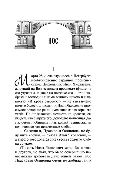 Петербургские повести - фото 12