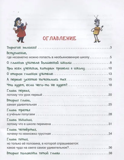 Волшебная школа Карандаша и Самоделкина - фото 2