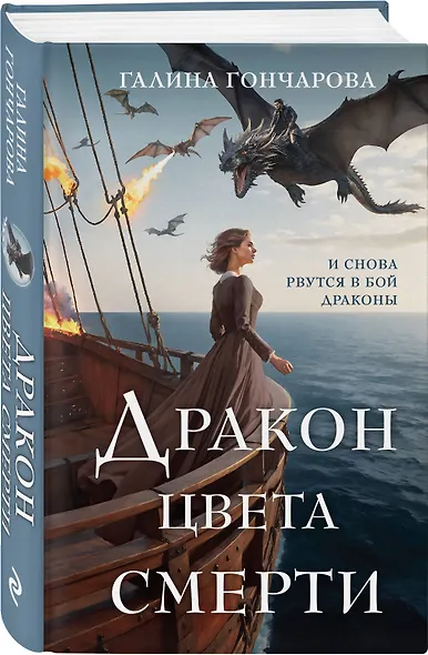 Дракон цвета смерти - фото 3