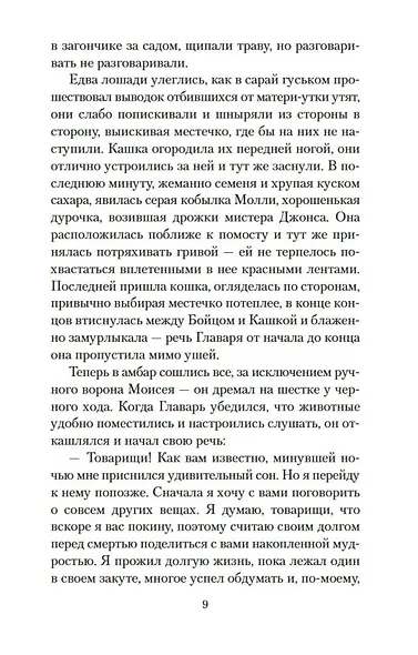 Скотный Двор. Да здравствует фикус! - фото 13