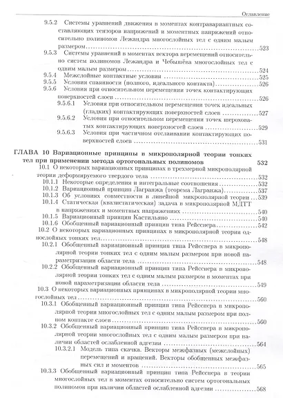 Развитие метода ортогональных полиномов в механике микрополярных и классических упругих тонких тел - фото 15