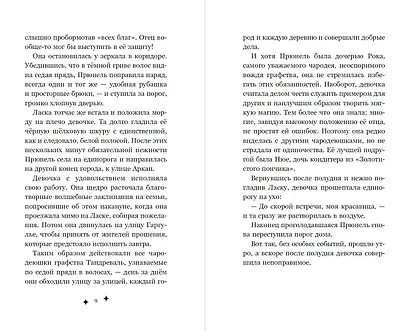 Прюнель. Мятежная чародейка (#1) - фото 6