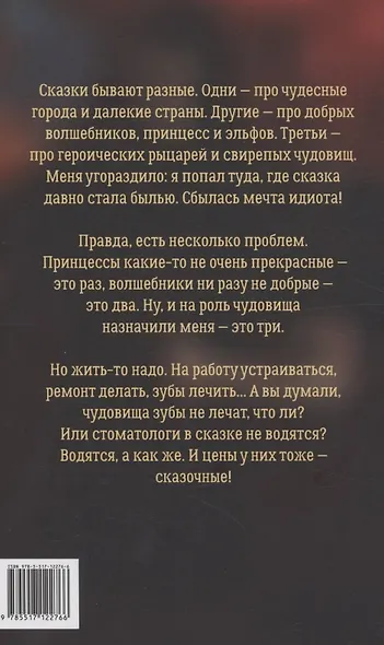 Великий и Ужасный - фото 2