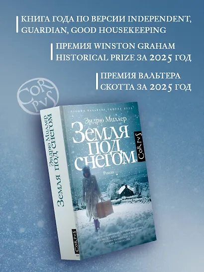 Земля под снегом - фото 4